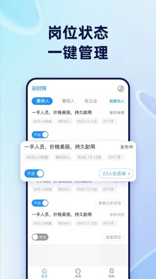 余时保中介版app