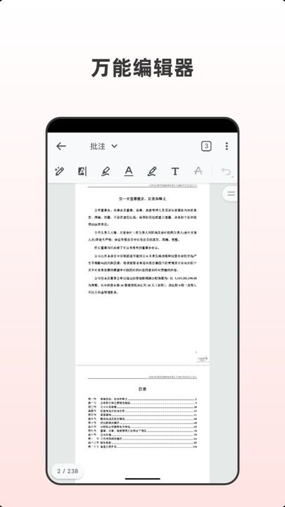 PDF全格式编辑器app