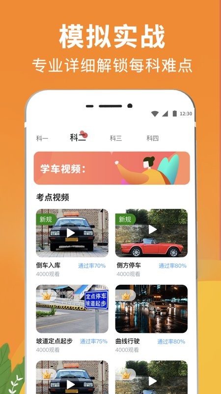 新版驾校驾考题库app
