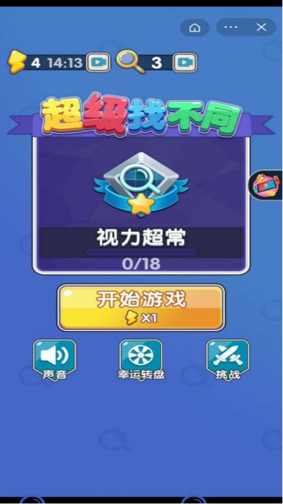 超级找不同最新版 超级找不同游戏