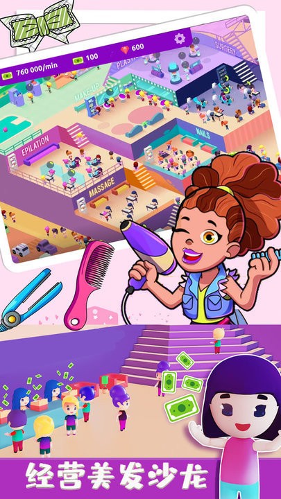 公主的美发沙龙最新版 公主的美发沙龙游戏