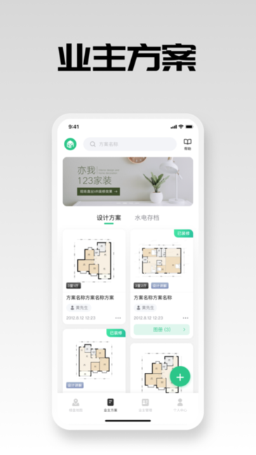 亦我123家装软件