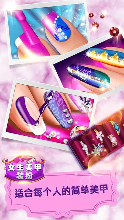 女生美甲装扮游戏