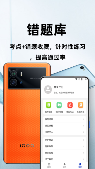 经济师百分题库app