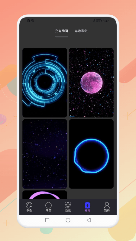 立刻充电画面app下载