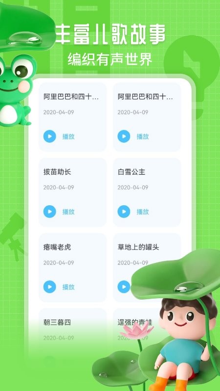 儿童课堂软件下载