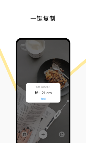3D测量仪软件安卓版