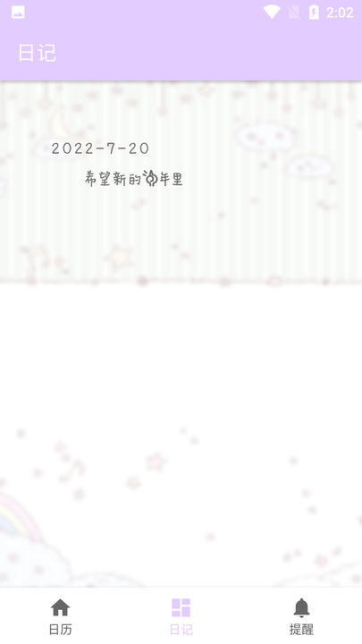 繁星日历app下载 繁星日历app