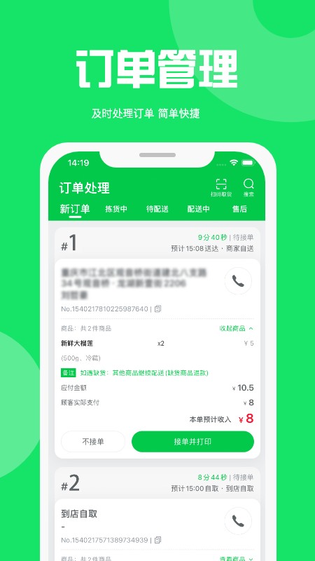 万集荟商家版app