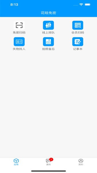 花晗免密app下载 花晗免密app