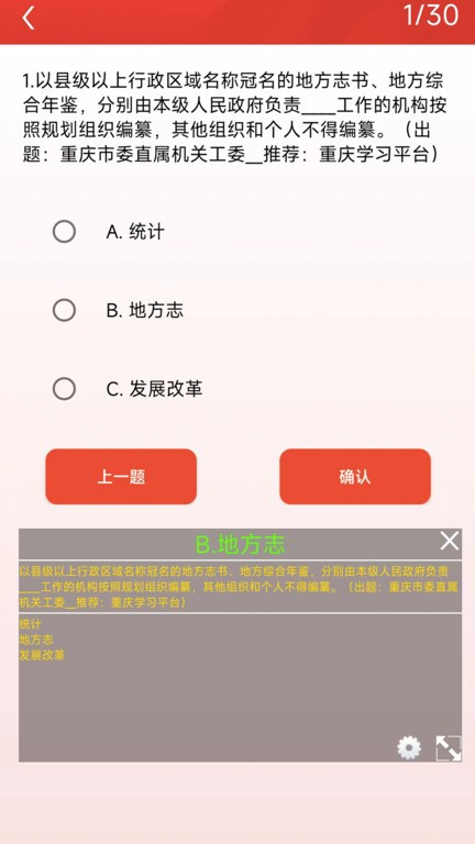 挑战答题能手app下载