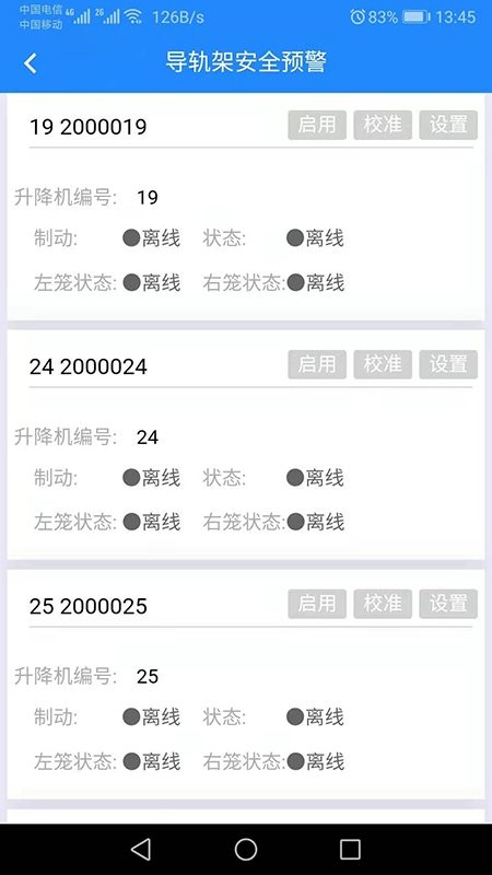 汉章智慧工地app