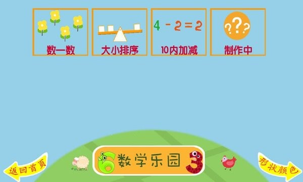 儿童早教学习乐园手机版 儿童早教学习乐园app