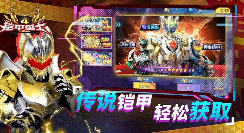 铠甲勇士4tv版 铠甲勇士4tv版游戏