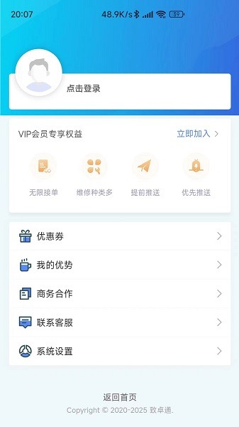 万能师傅app下载