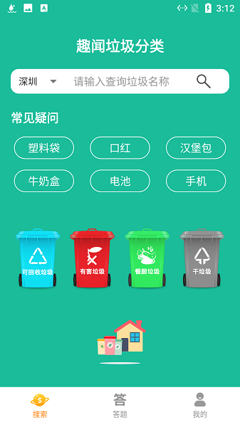 趣闻垃圾分类下载