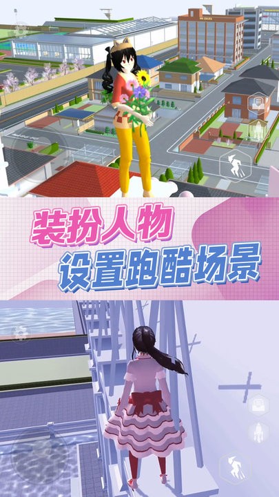 樱花校园逃离模拟游戏下载 樱花校园逃离模拟游戏