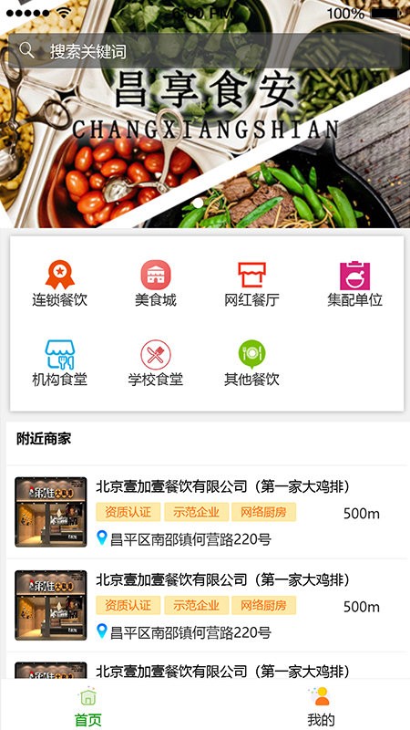 昌享食安app