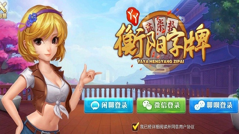 丫丫衡阳字牌游戏