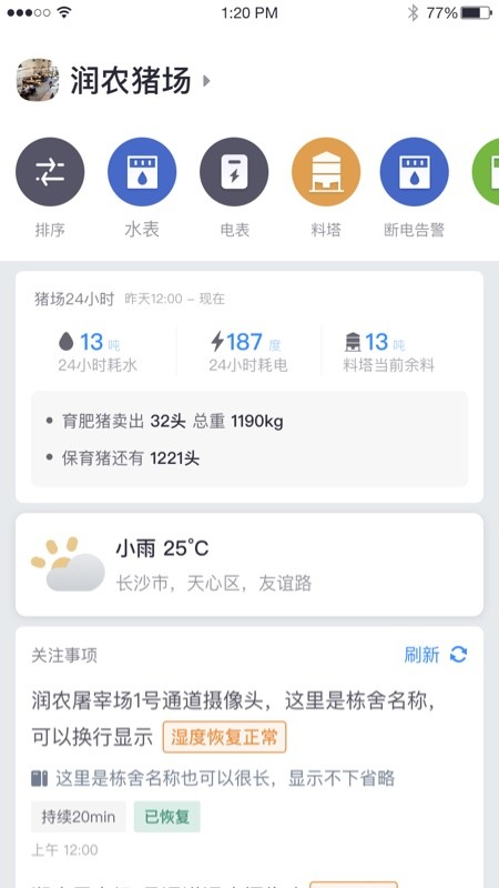 物联环控 物联环控app