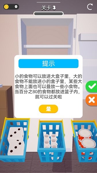 冰箱解压模拟器下载