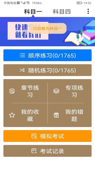 驾考学习神器app
