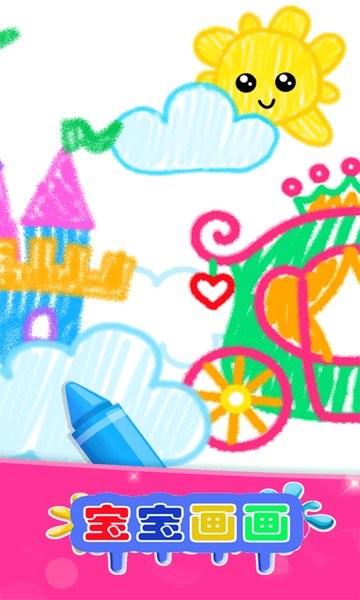 宝宝画图小能手app
