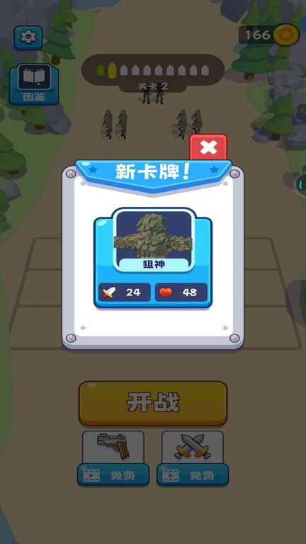 合并军队 合并军队游戏