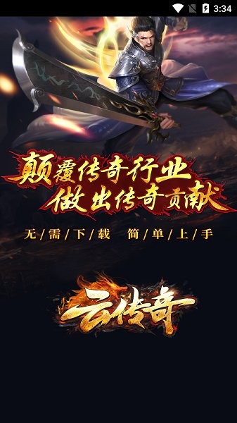 gk云传奇官方版 gk云传奇官方版app下载