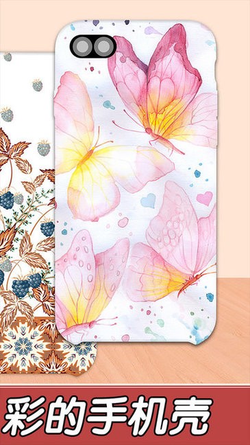 制作手机壳模拟游戏