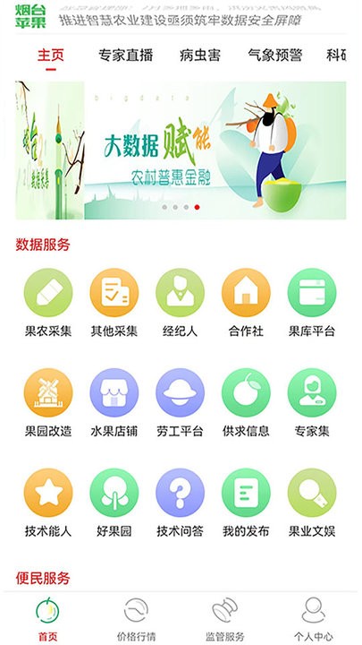 烟台仙果app