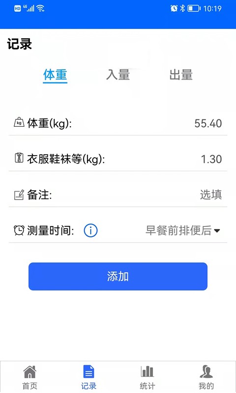 出入量统计助手app
