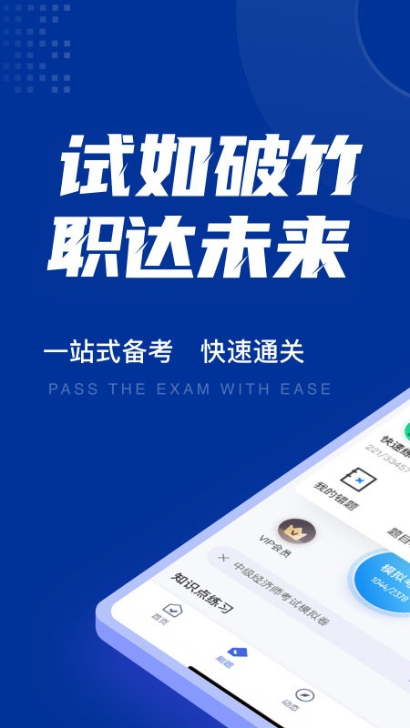 中级经济师考试聚题库app