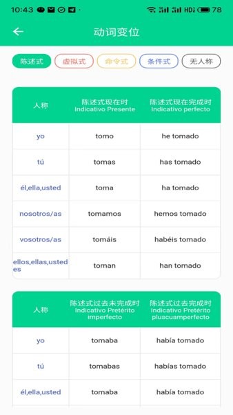 西语派学道软件