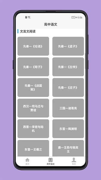 高中语文教程电子版app