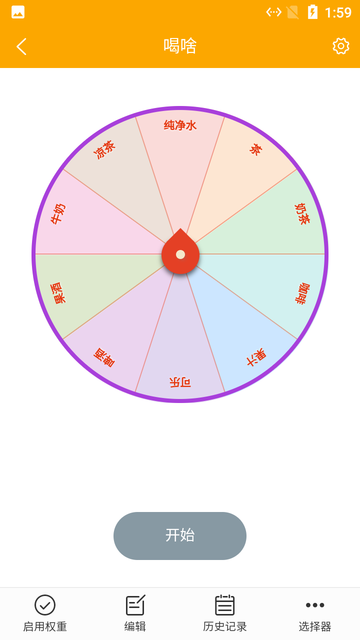 猫咪随机选择转盘app