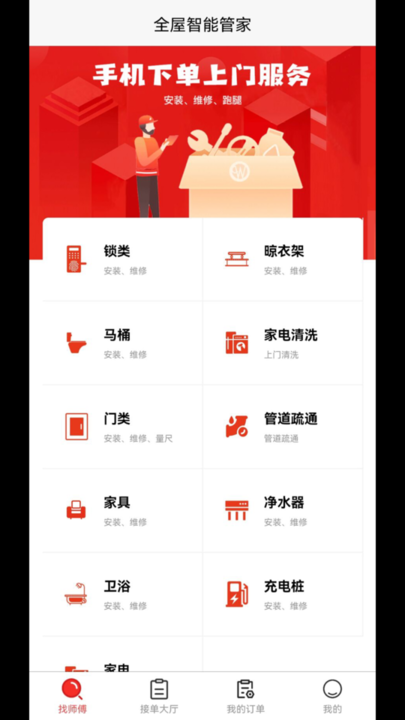 全屋智能管家app
