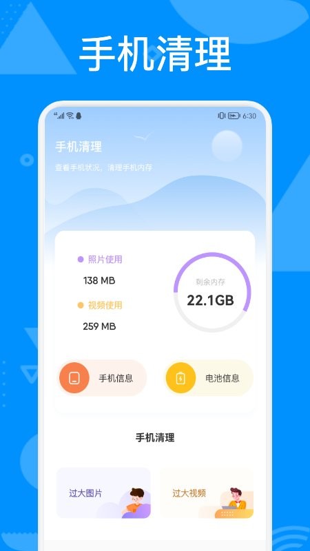 手机管理助手app