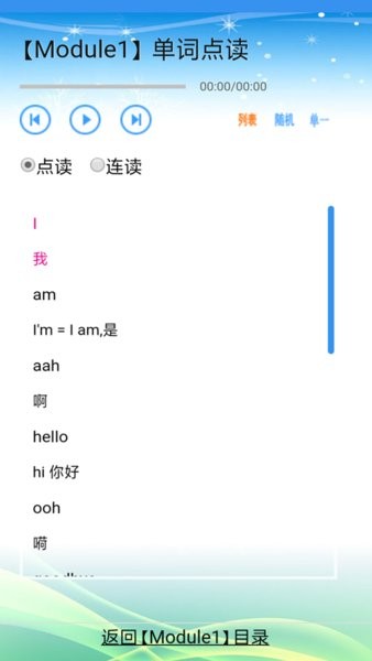 新标准英语三年级上下册软件手机版