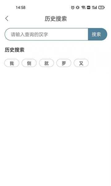 篆刻镜像字典软件