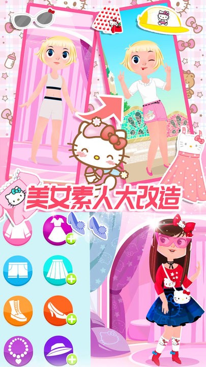 凯蒂换装小屋游戏