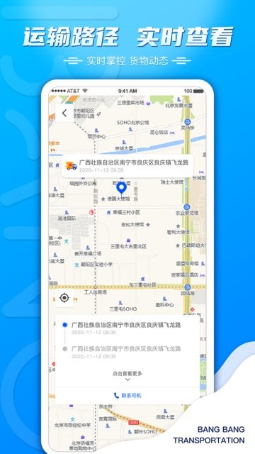 帮帮货运货主app