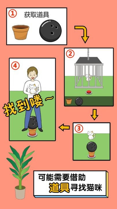 我的猫咪哪去了游戏