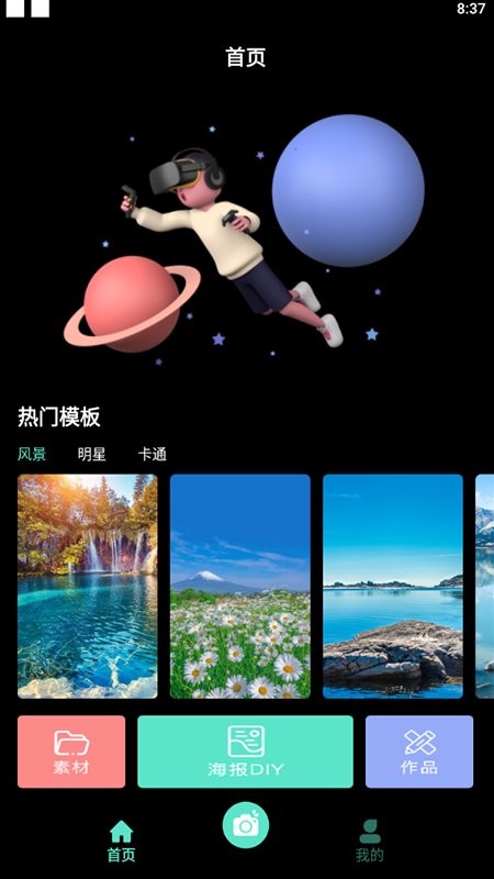 极致海报制作 极致海报制作app