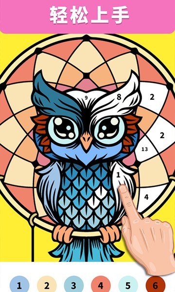 数字填色涂色绘本游戏
