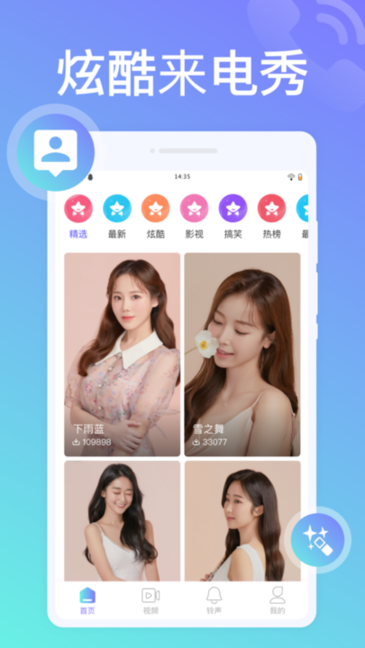 全民来电秀软件