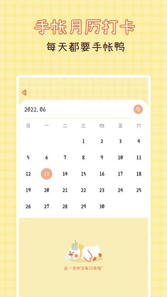 爱鸭手帐 爱鸭手帐下载