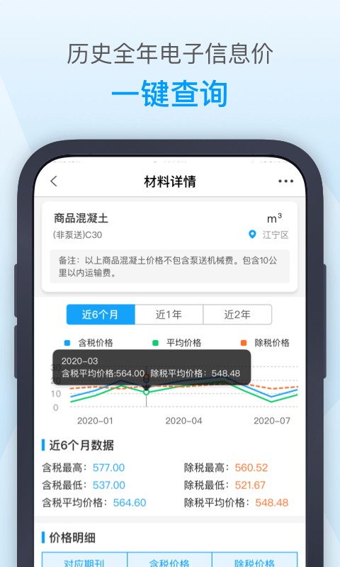 南京造价app