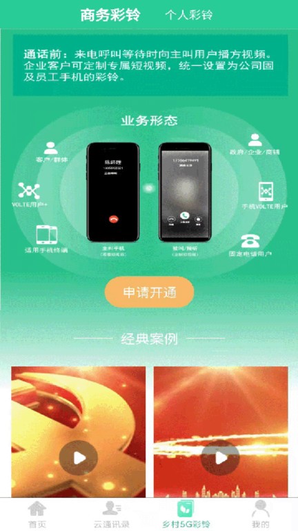 美丽湘村app