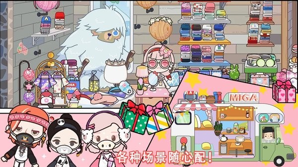 米加魔法世界生活游戏